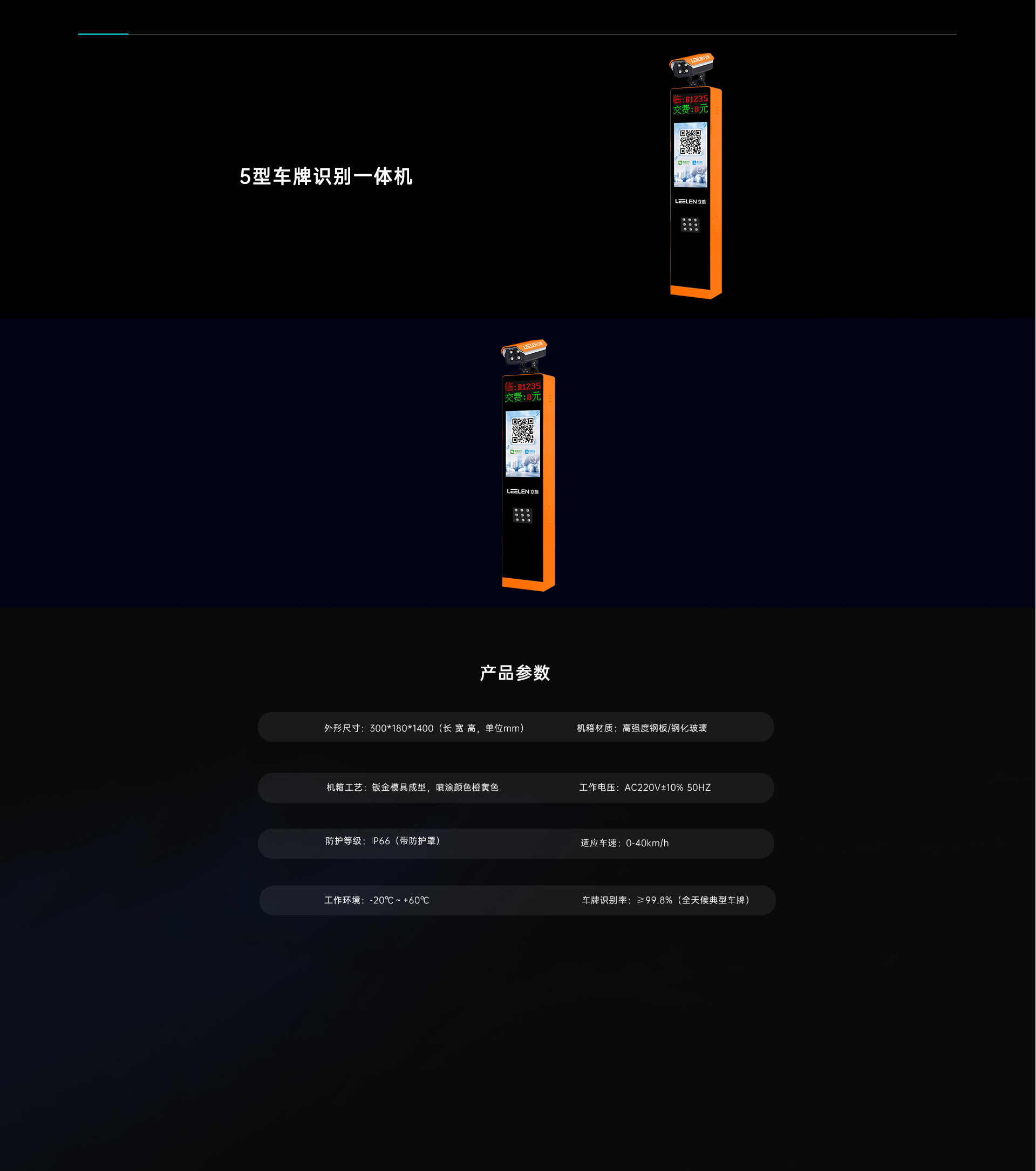 5型車牌識(shí)別一體機(jī)