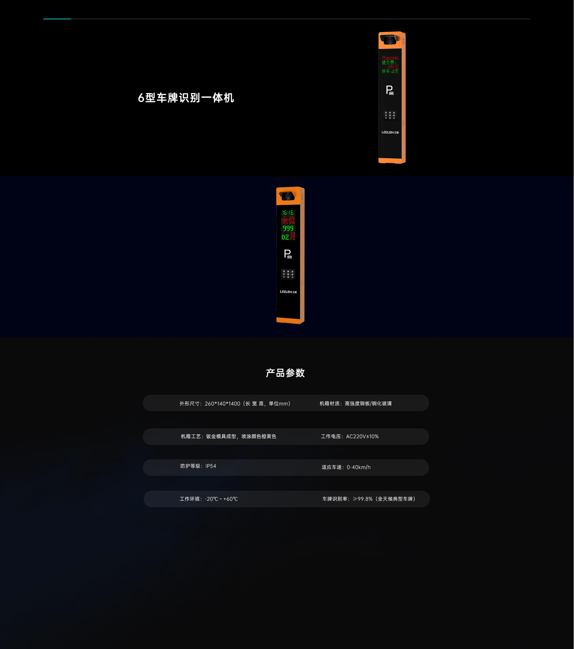 6型車(chē)牌識(shí)別一體機(jī)