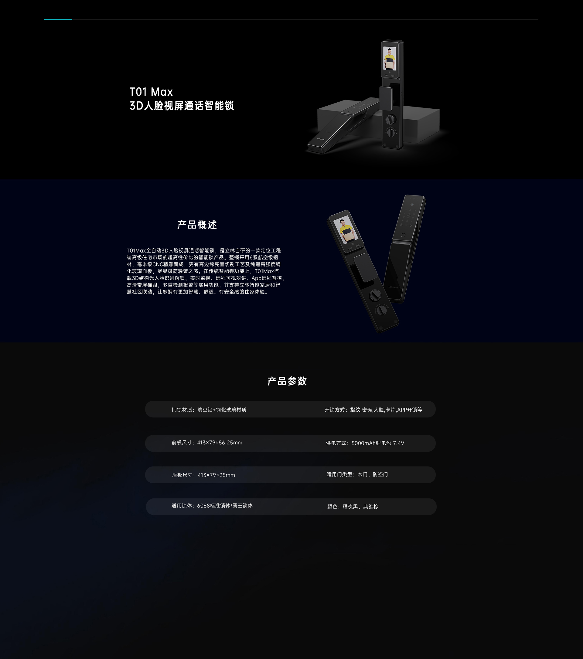 T01 Max 3D人臉視屏通話智能鎖