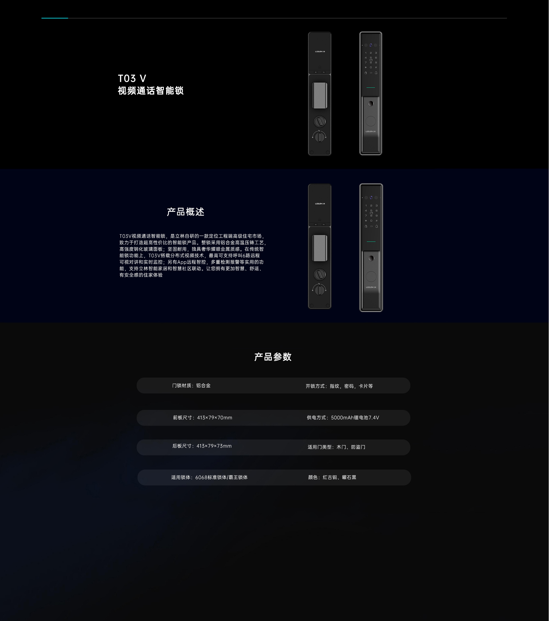 T03 V視頻通話(huà)智能鎖