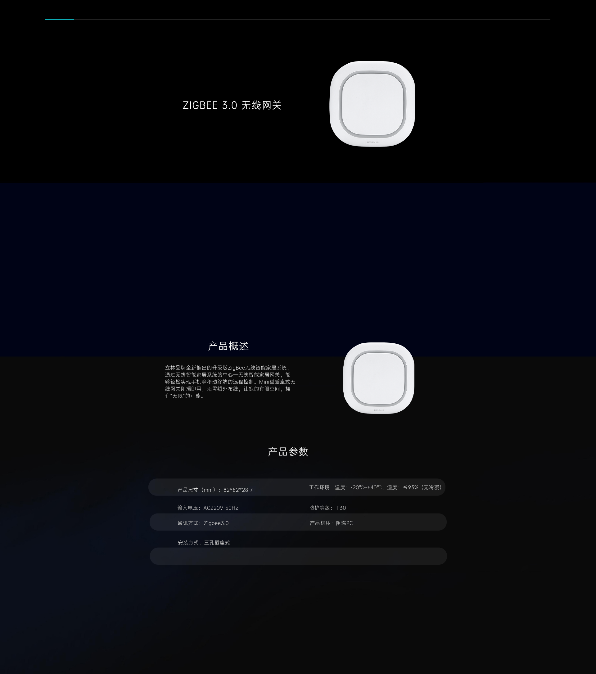  Zigbee 3.0無線網(wǎng)關